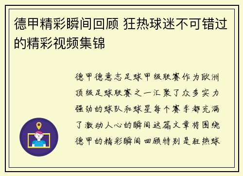 德甲精彩瞬间回顾 狂热球迷不可错过的精彩视频集锦